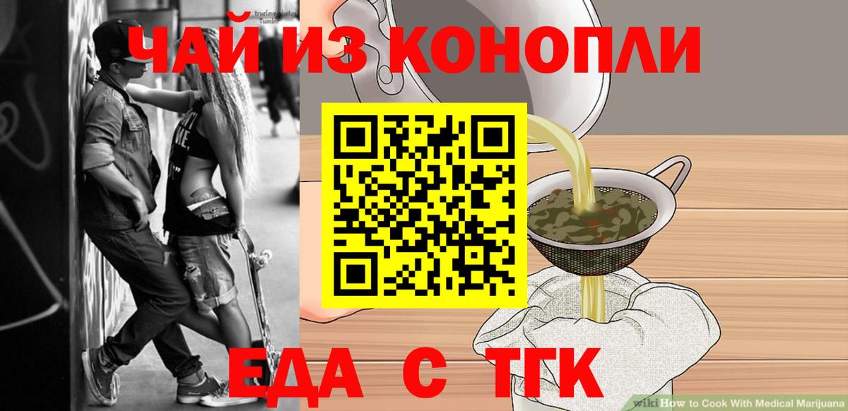 Миасс  Еда ТГК марихуана  Вход с VPN 