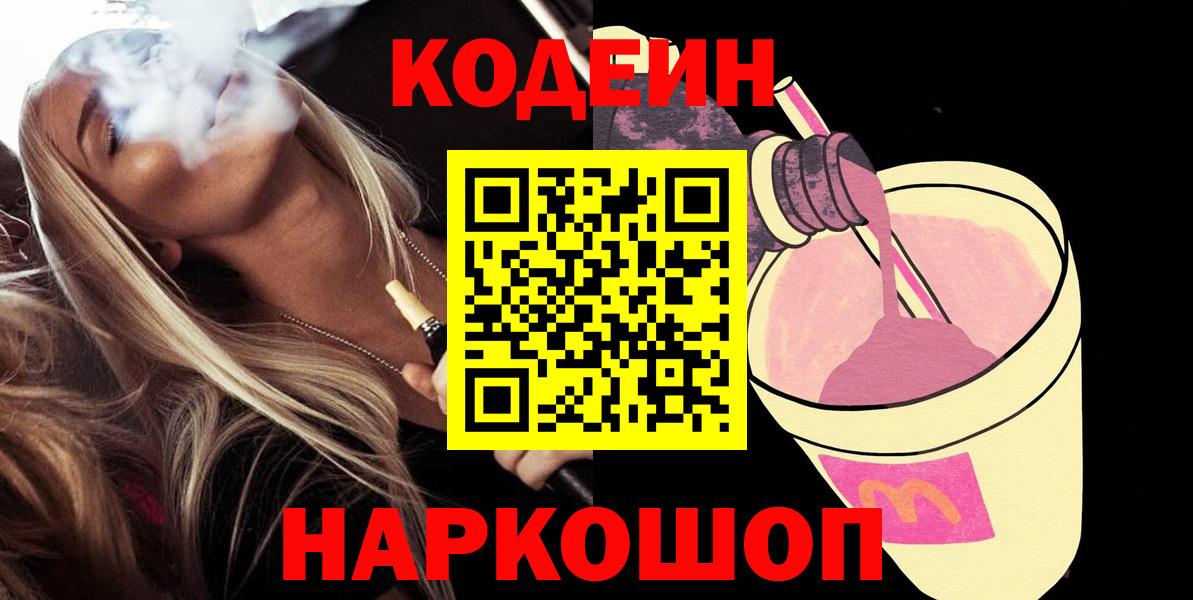 наркотики  Кодеин напиток Lean (лин)  Вход с VPN  Миасс  Codein напиток Lean (лин) 