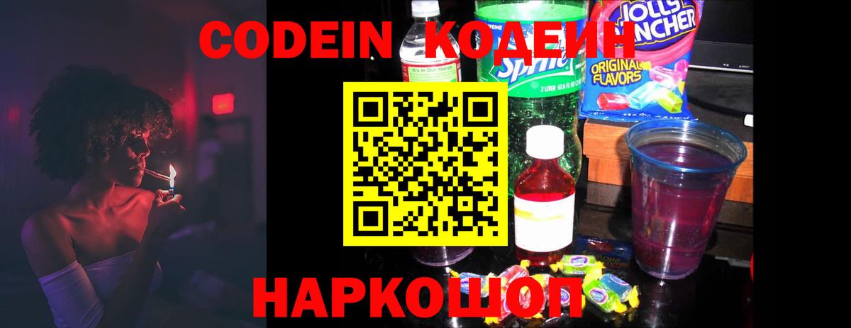 Codein Purple Drank Миасс