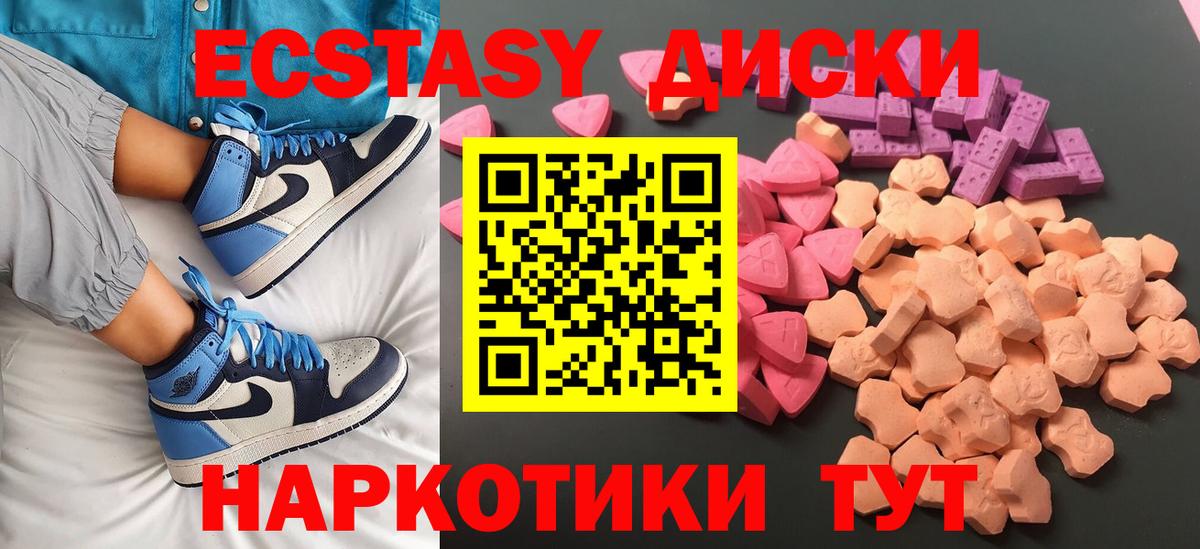 Ecstasy 280мг  Экстази MDMA  Ecstasy  Миасс  закладка  Вход с VPN 