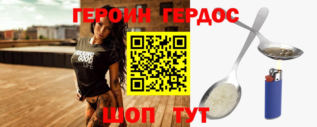 ГЕРОИН  Вход с VPN  Миасс  Героин белый 