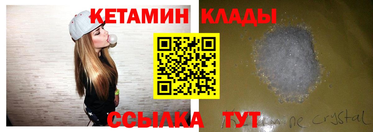Кетамин VHQ  ОМГ ОМГ сайт  Кетамин VHQ  Миасс  Вход с VPN 