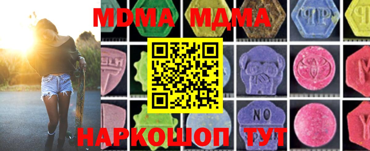 Миасс  MDMA молли  Вход с VPN  MDMA crystal 