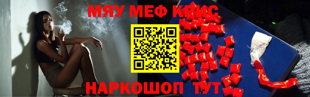 МЕФ  МЯУ-МЯУ  Миасс  Мефедрон mephedrone  Вход с VPN 