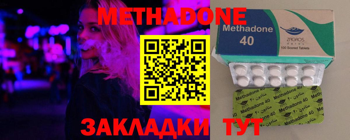 Метадон methadone Миасс