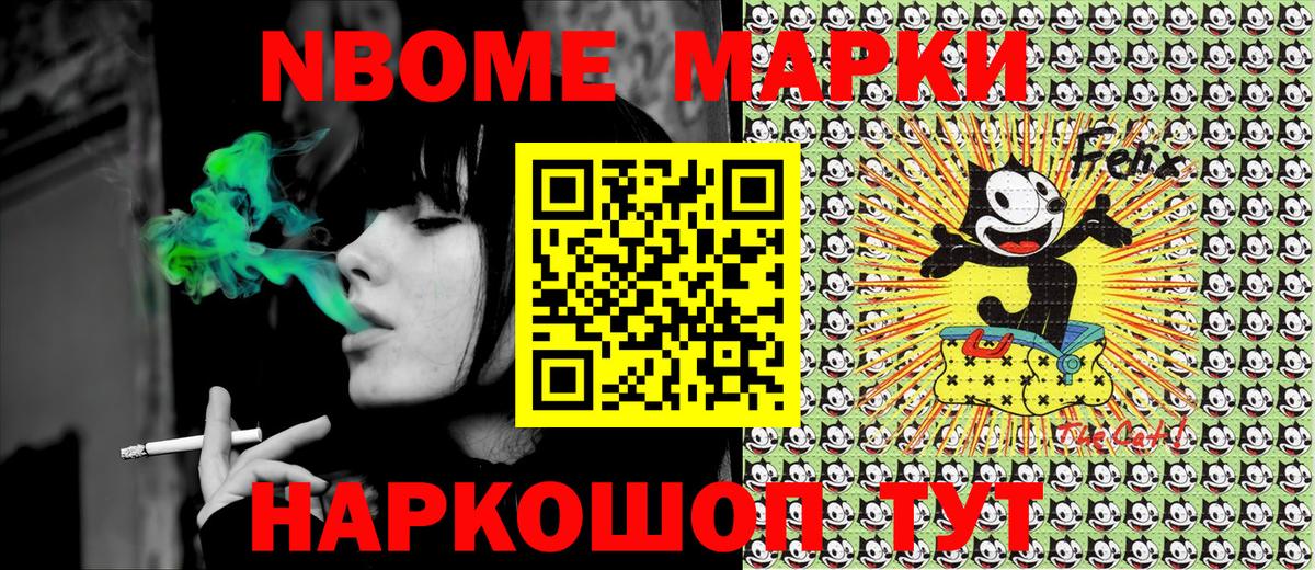 Марки NBOMe 1500мкг Миасс