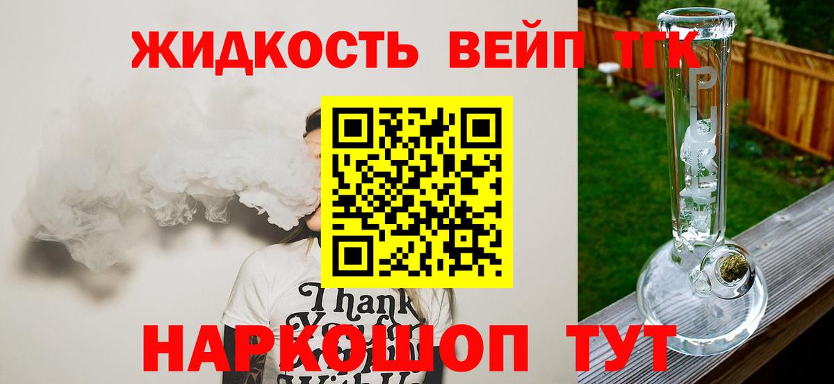 Дистиллят ТГК вейп Миасс